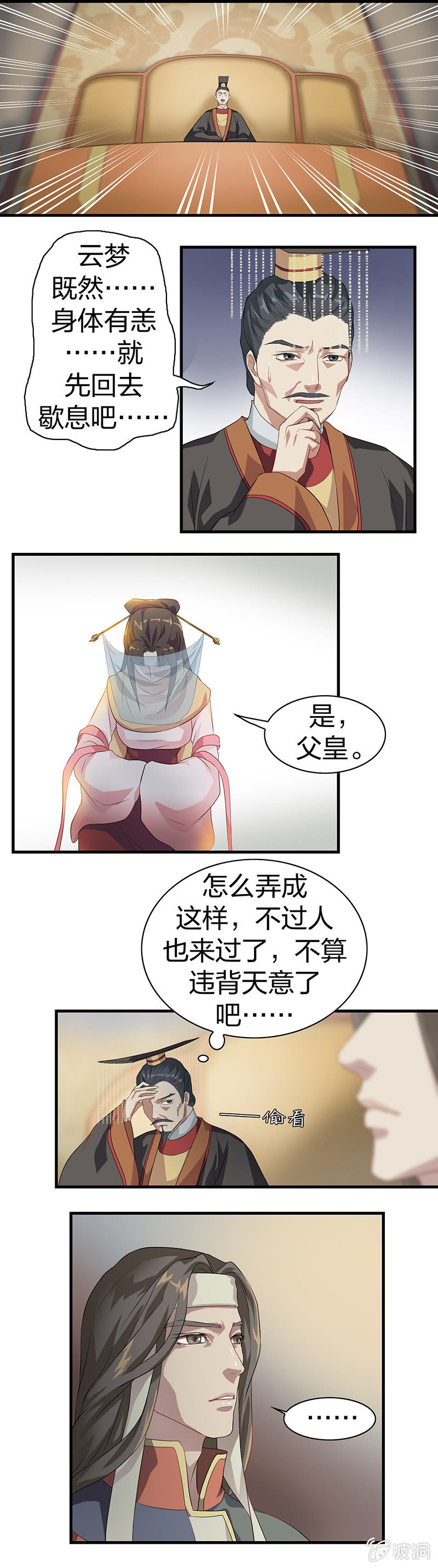 《瑶台镜》镜花水月·五 第2页