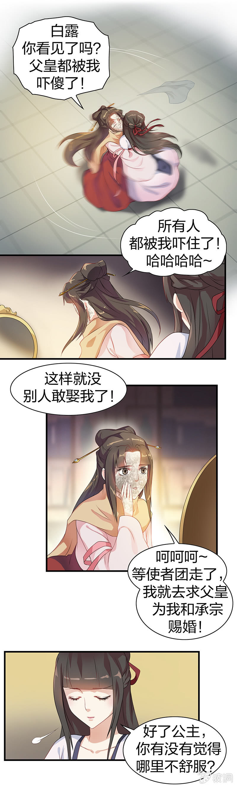 《瑶台镜》镜花水月·五 第4页