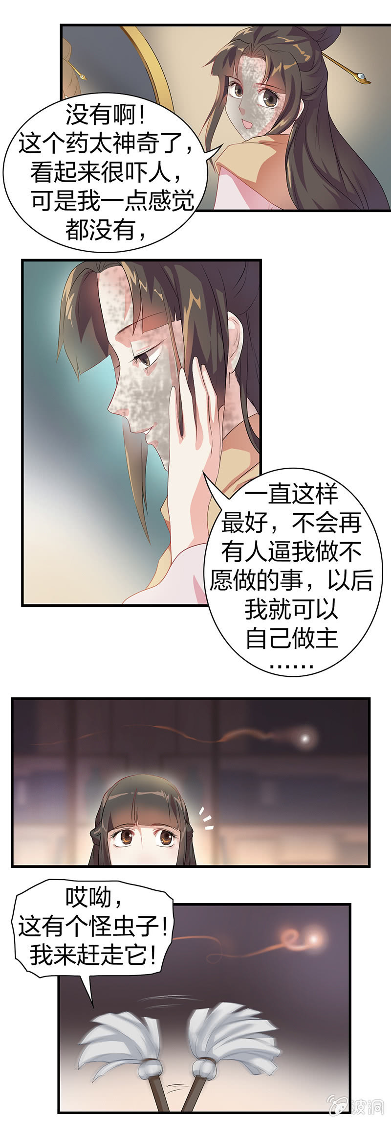 《瑶台镜》镜花水月·五 第5页