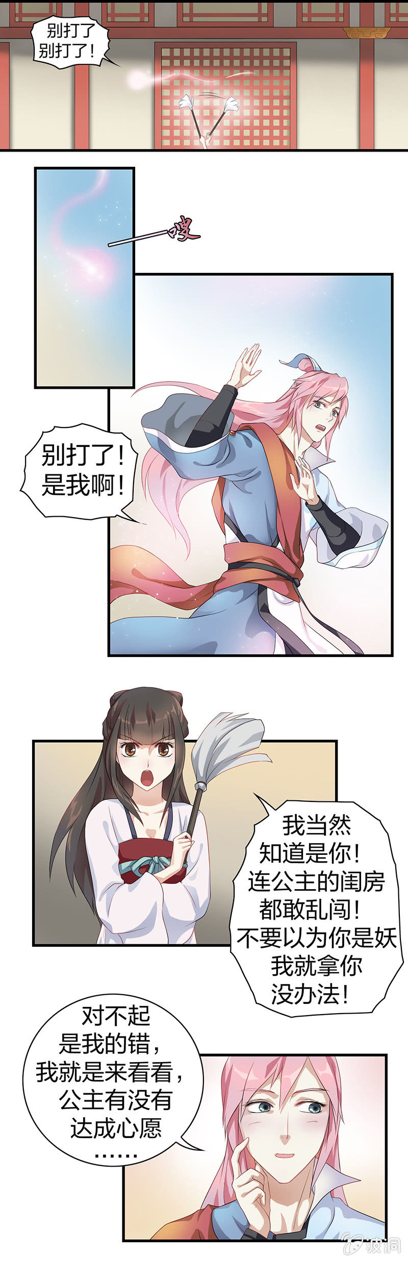 《瑶台镜》镜花水月·五 第6页