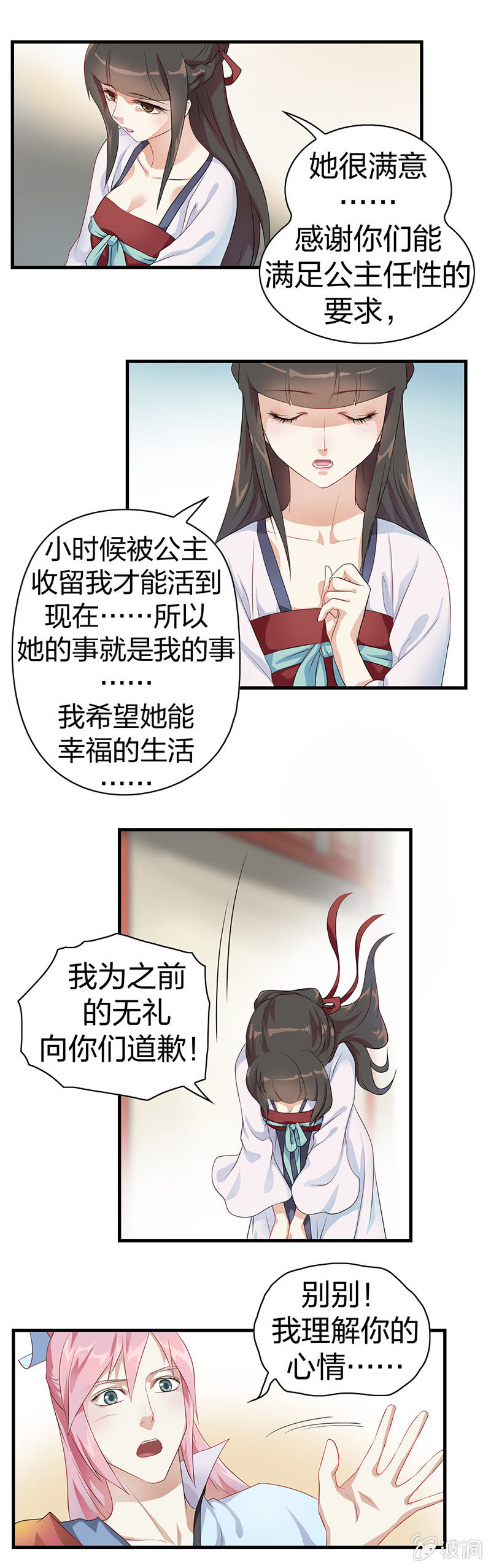 《瑶台镜》镜花水月·五 第7页