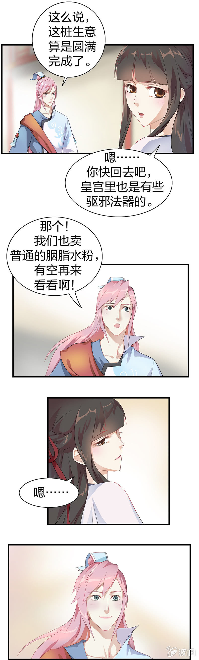 《瑶台镜》镜花水月·五 第8页