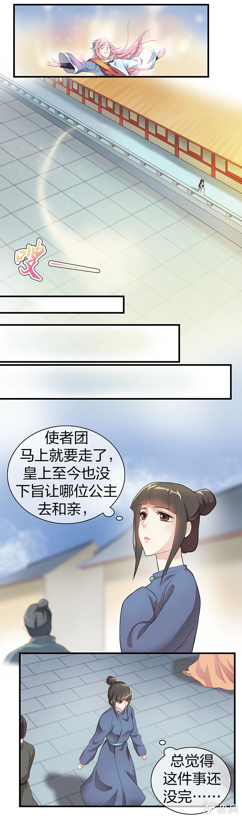 《瑶台镜》镜花水月·五 第9页