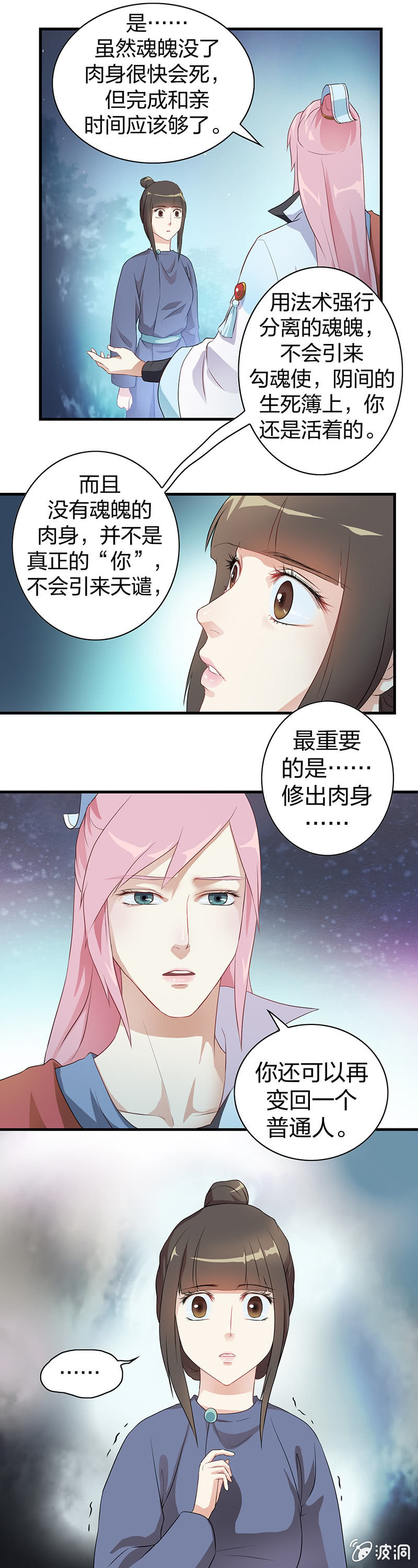 《瑶台镜》镜花水月·八 第10页