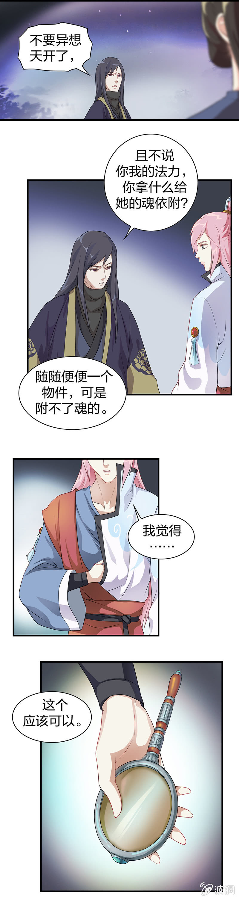 《瑶台镜》镜花水月·八 第11页