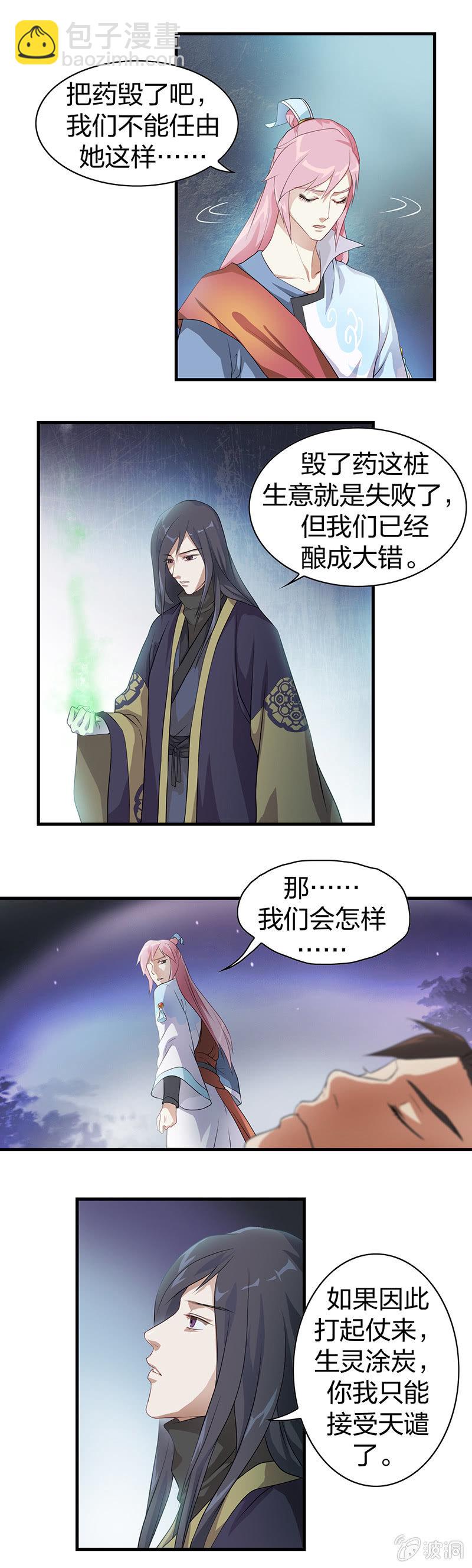 《瑶台镜》镜花水月·八 第2页