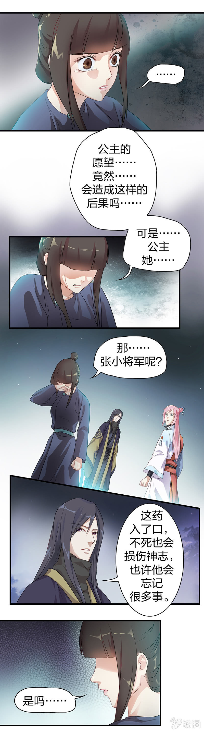 《瑶台镜》镜花水月·八 第3页
