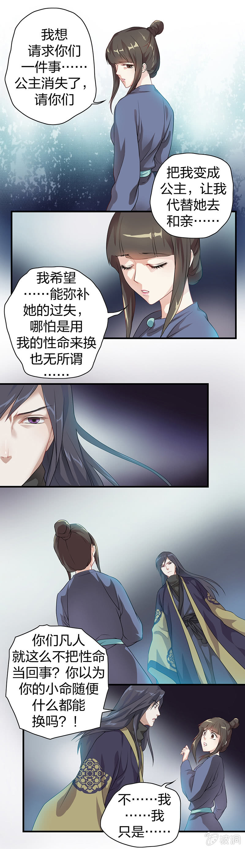《瑶台镜》镜花水月·八 第4页