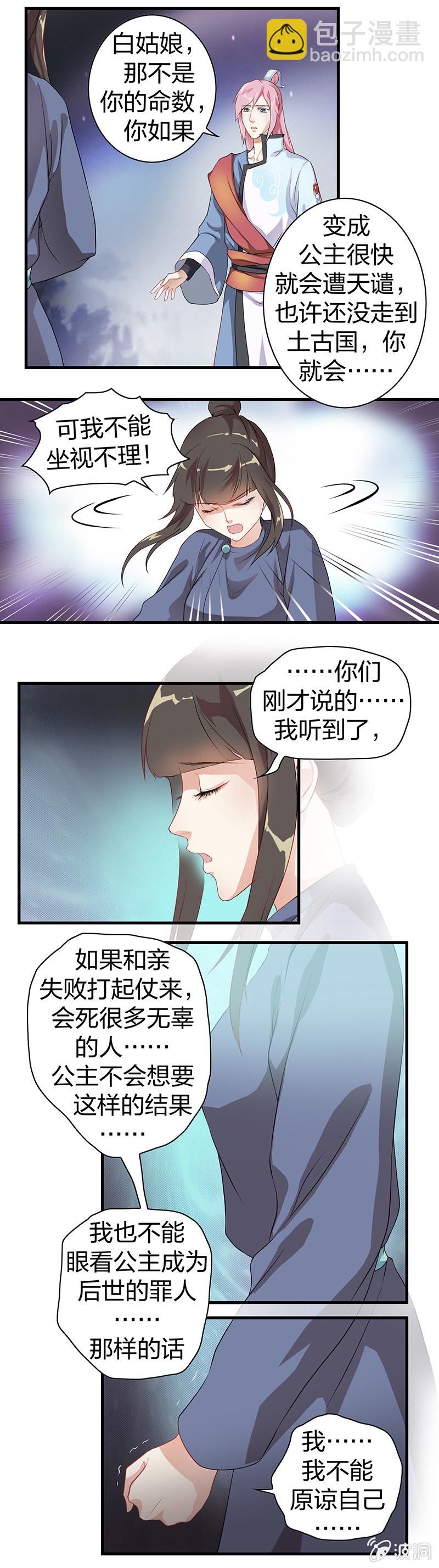 《瑶台镜》镜花水月·八 第5页