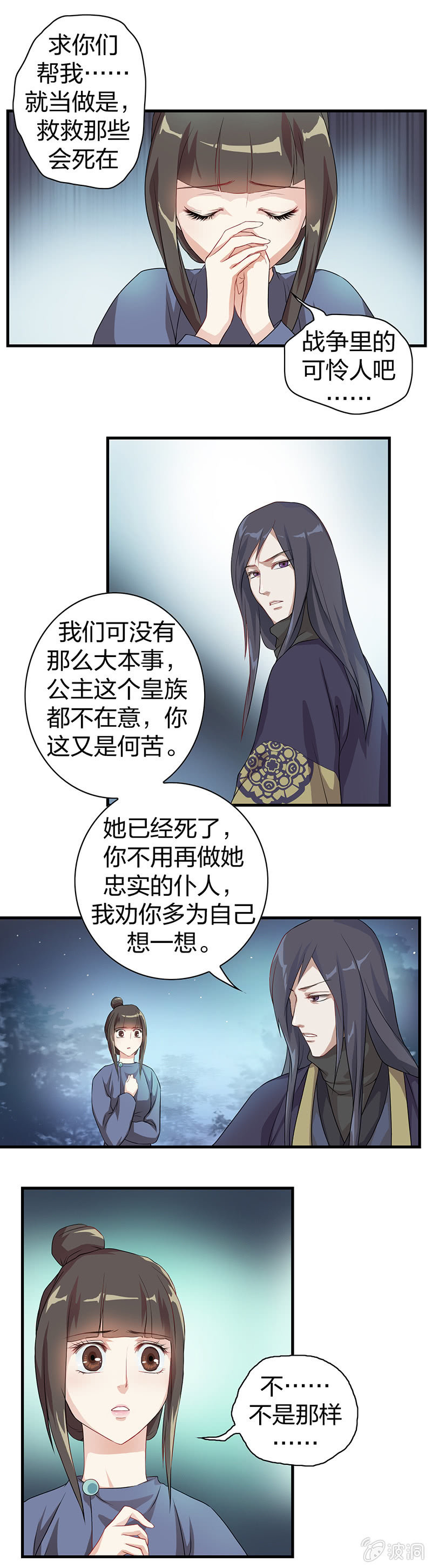 《瑶台镜》镜花水月·八 第6页
