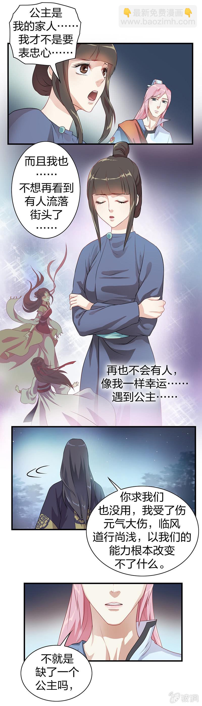 《瑶台镜》镜花水月·八 第7页