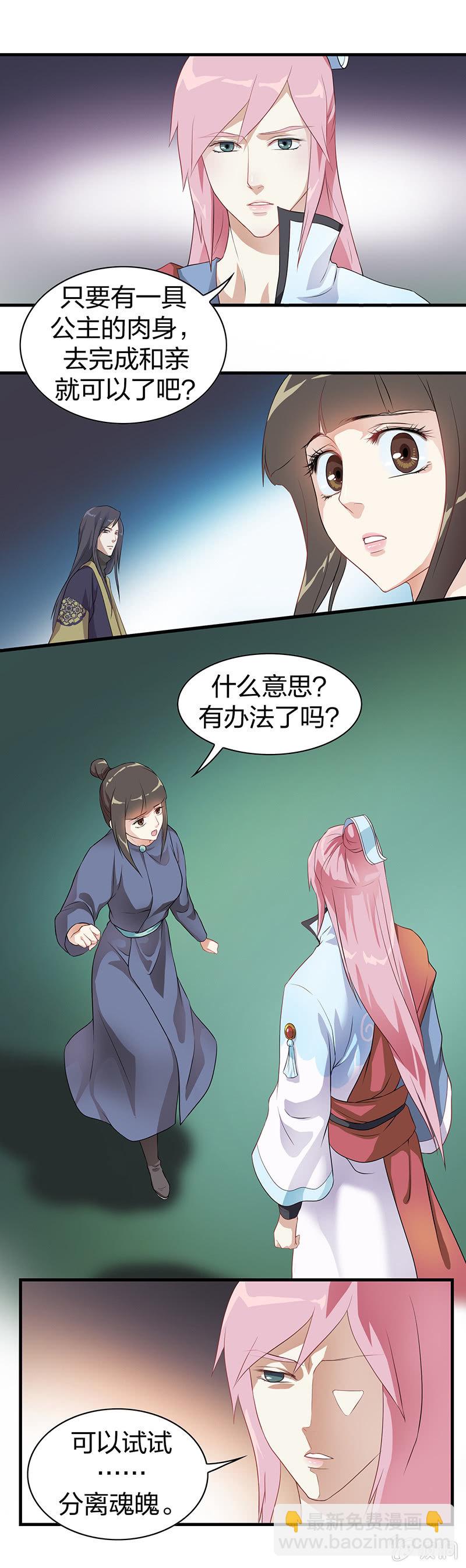 《瑶台镜》镜花水月·八 第8页
