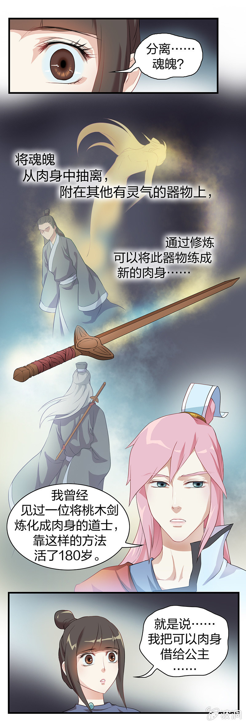 《瑶台镜》镜花水月·八 第9页