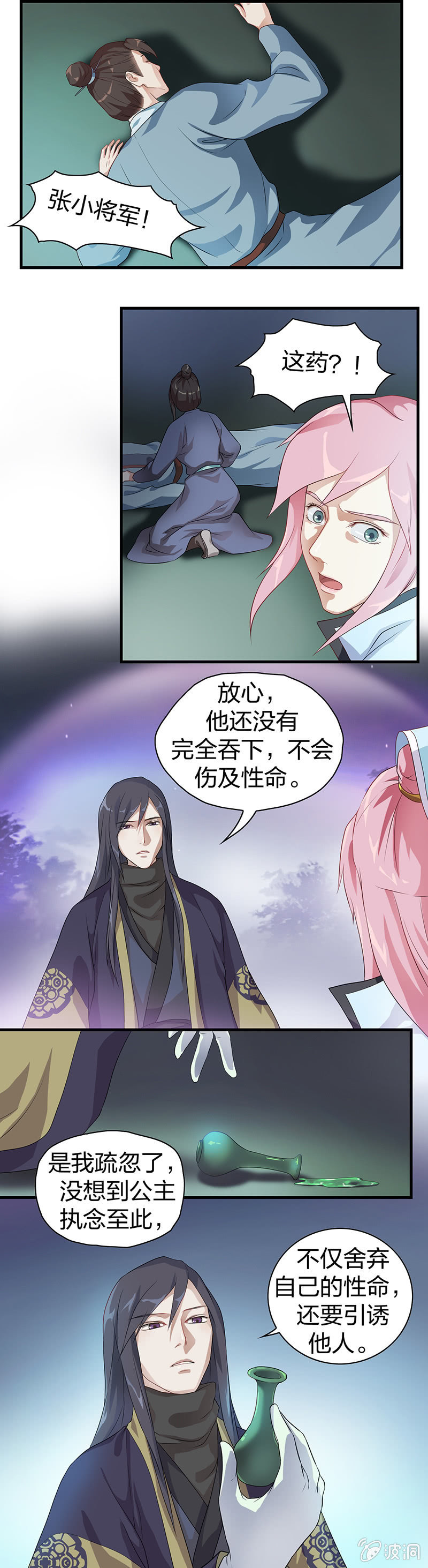 《瑶台镜》镜花水月·七 第11页