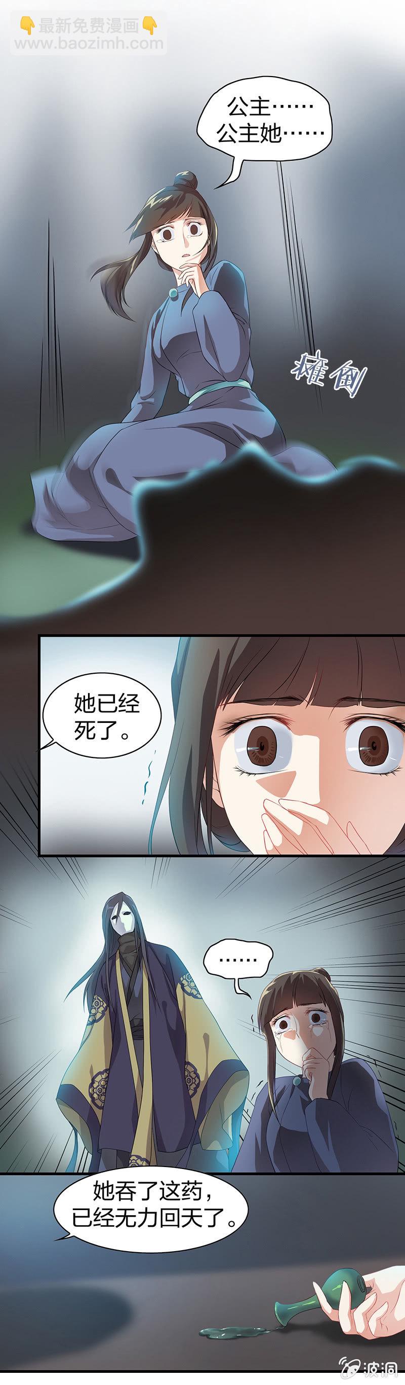 《瑶台镜》镜花水月·七 第2页