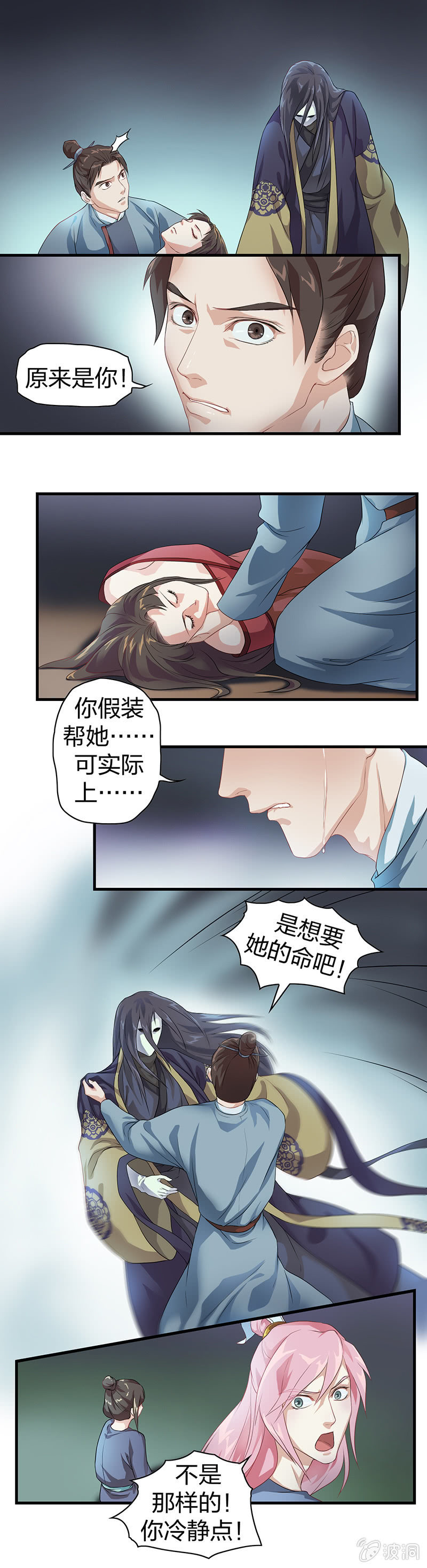 《瑶台镜》镜花水月·七 第3页