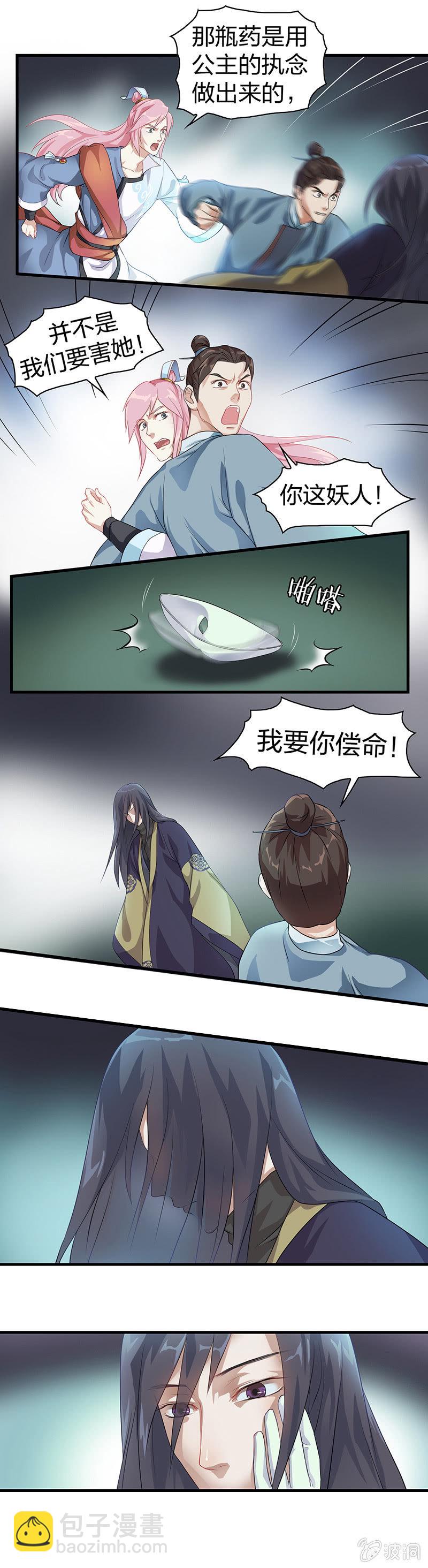 《瑶台镜》镜花水月·七 第4页