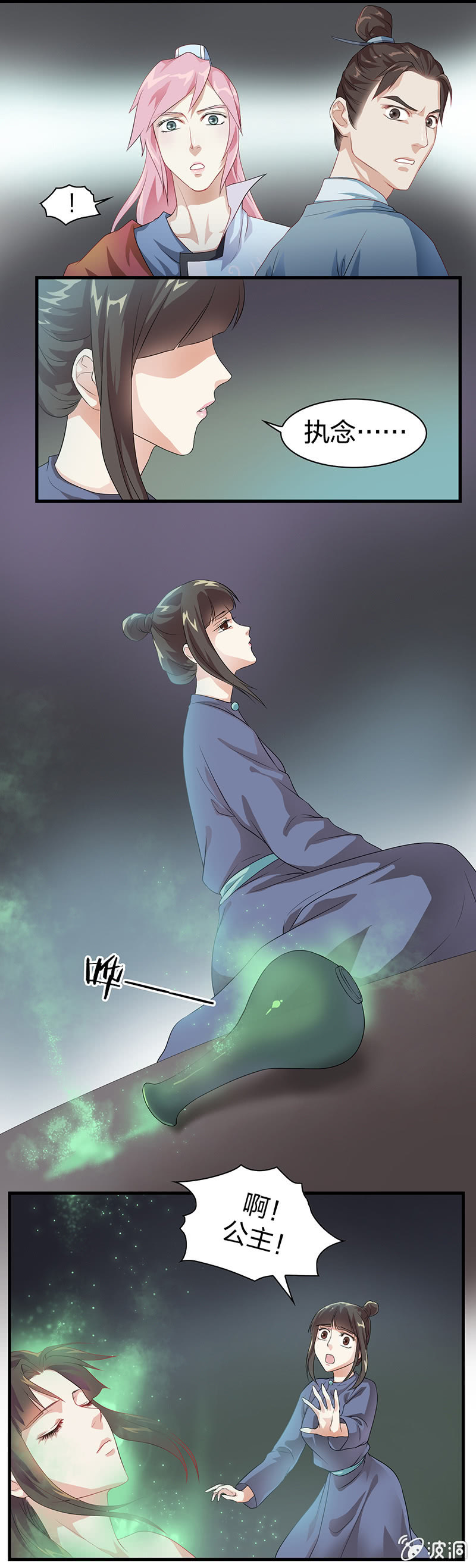 《瑶台镜》镜花水月·七 第5页