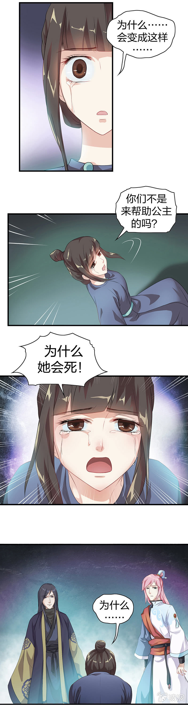 《瑶台镜》镜花水月·七 第7页