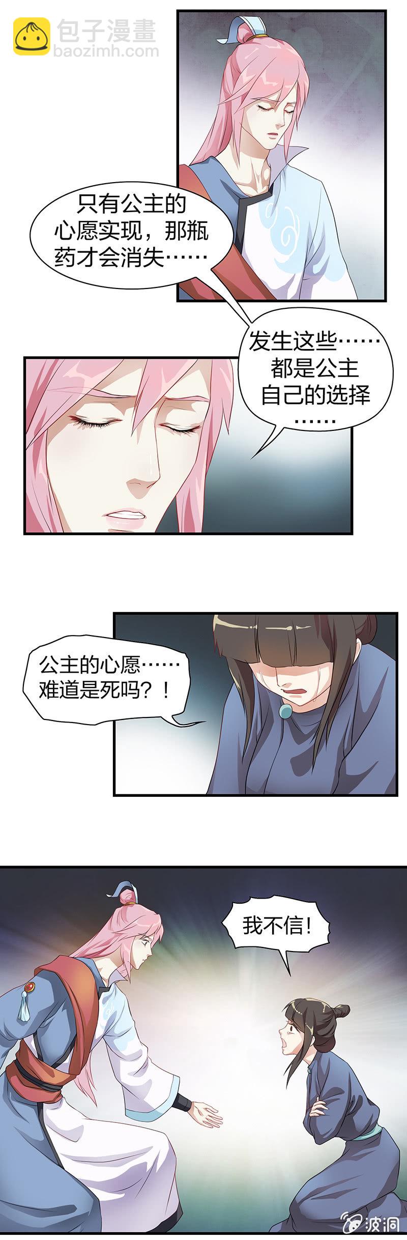 《瑶台镜》镜花水月·七 第8页
