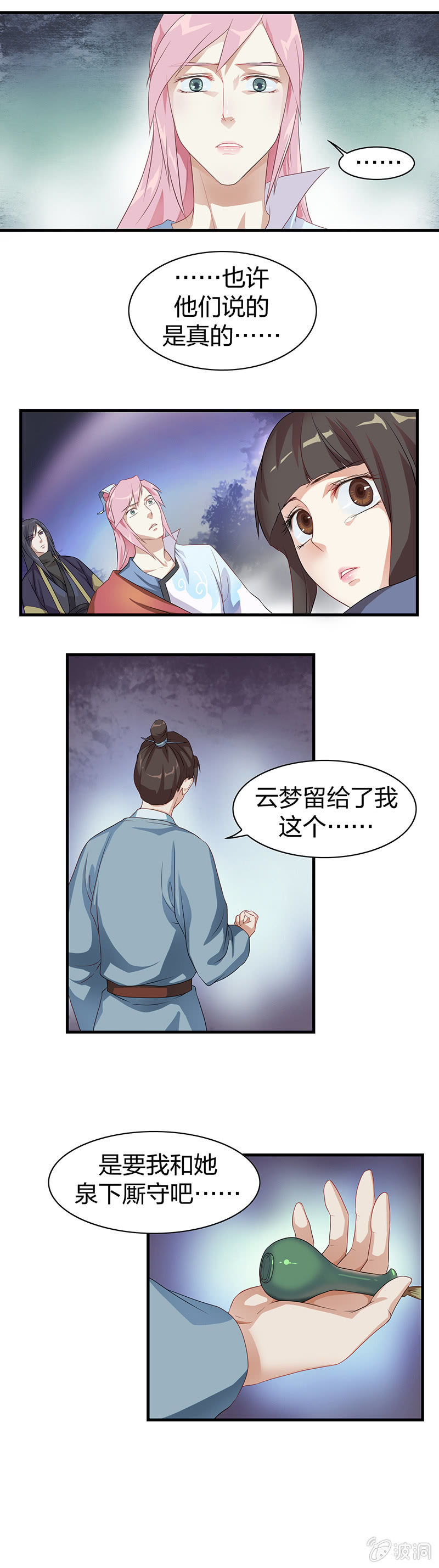 《瑶台镜》镜花水月·七 第9页