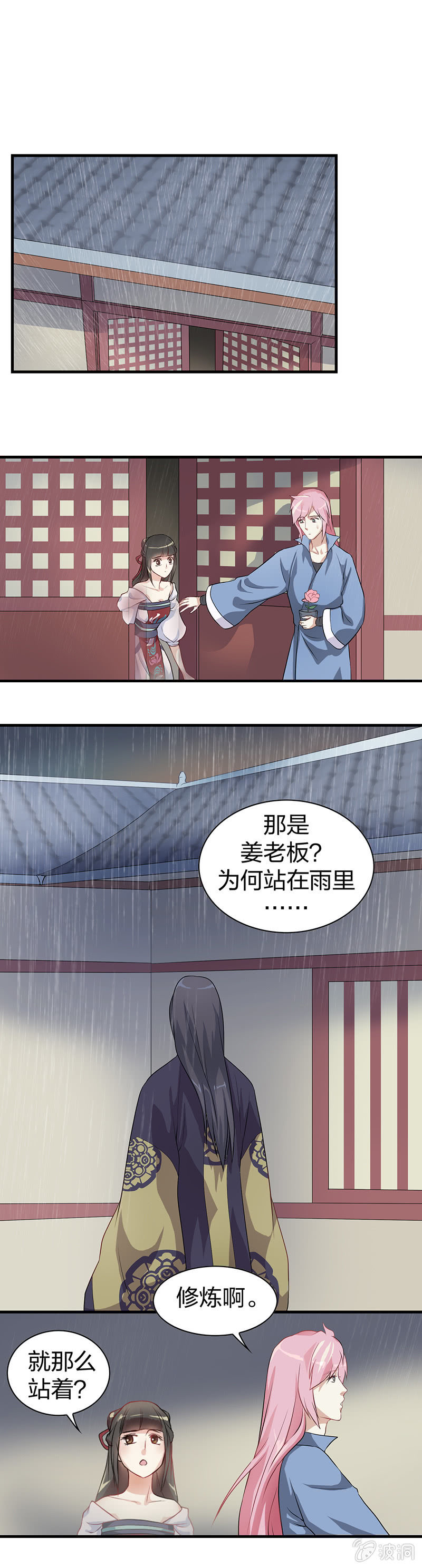 《瑶台镜》镜里观花·二 第10页