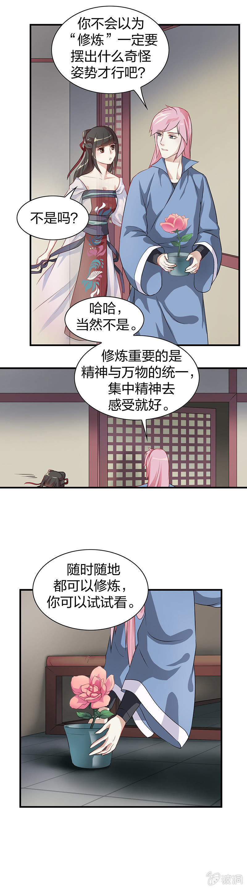 《瑶台镜》镜里观花·二 第11页