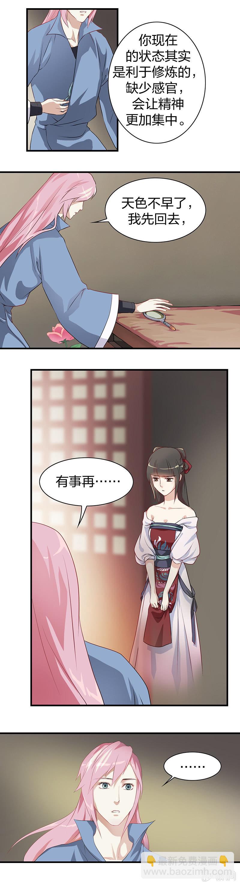 《瑶台镜》镜里观花·二 第12页