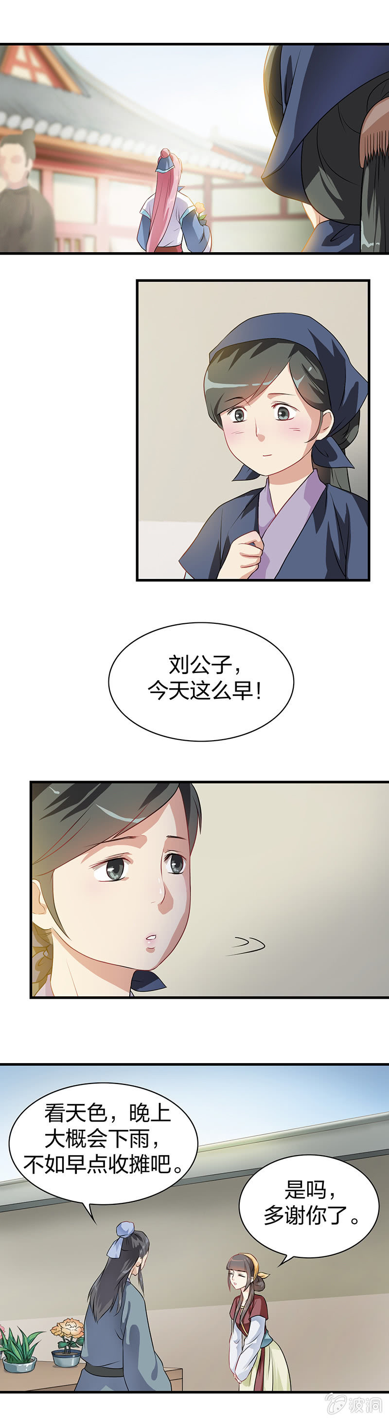《瑶台镜》镜里观花·二 第2页