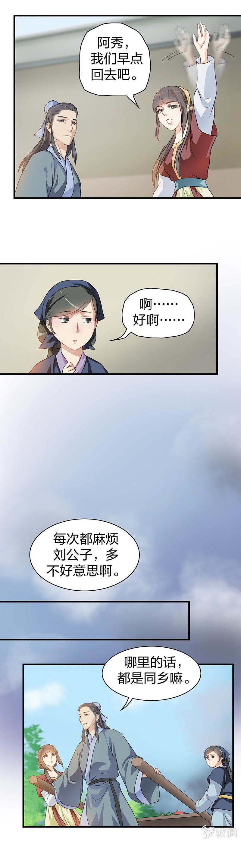 《瑶台镜》镜里观花·二 第3页