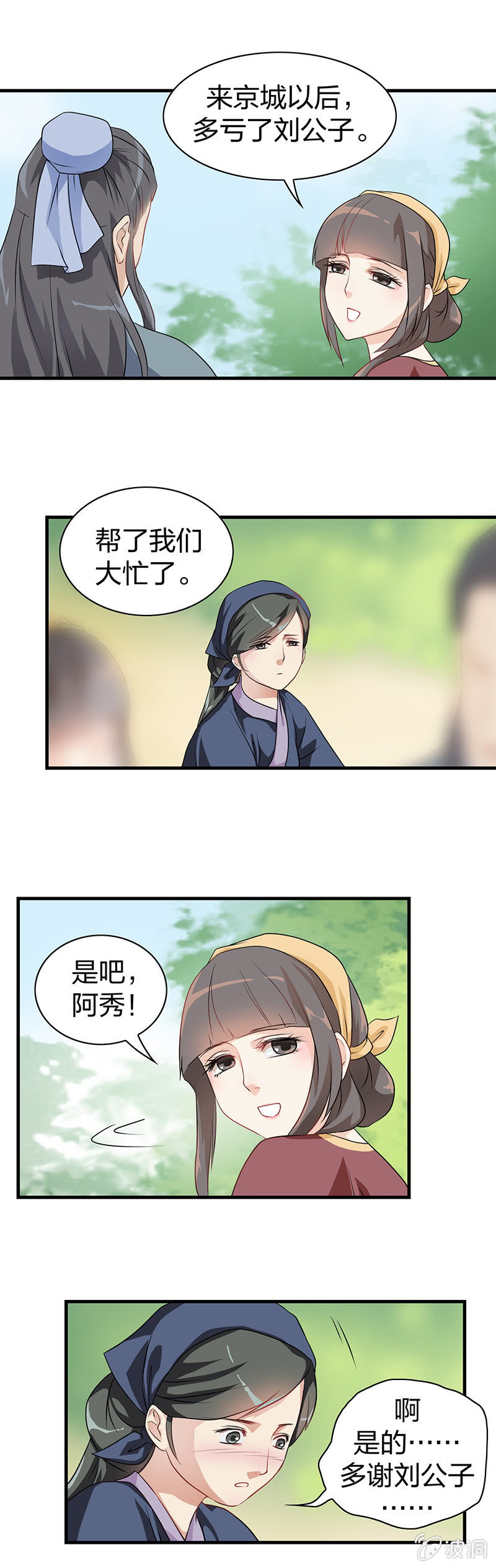 《瑶台镜》镜里观花·二 第4页