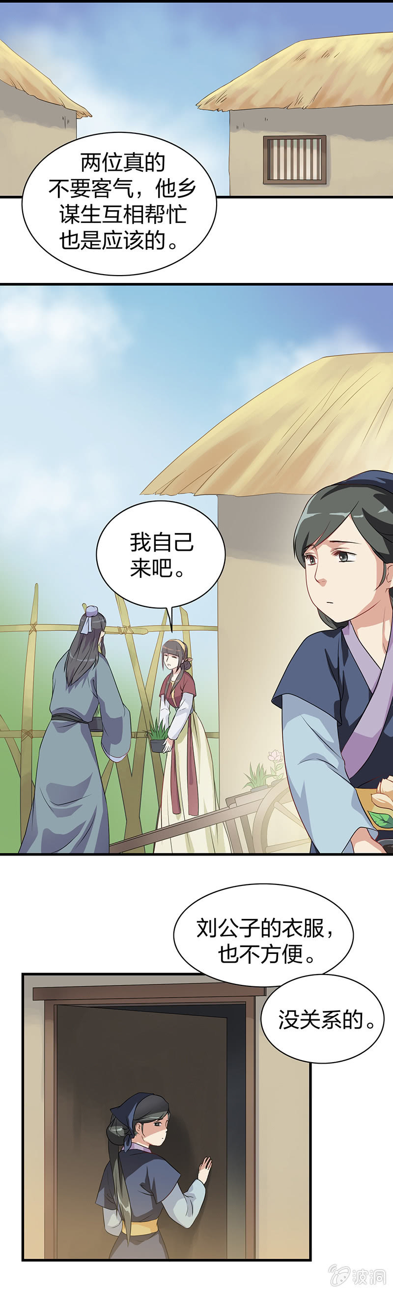 《瑶台镜》镜里观花·二 第5页