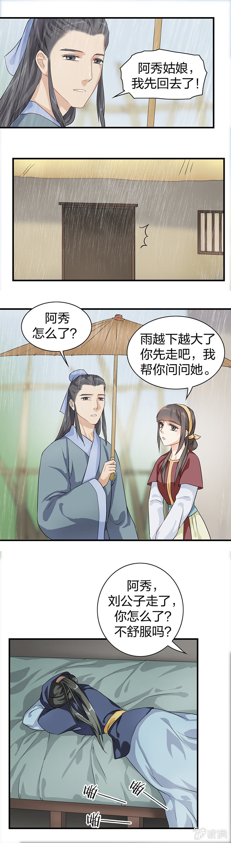 《瑶台镜》镜里观花·二 第7页
