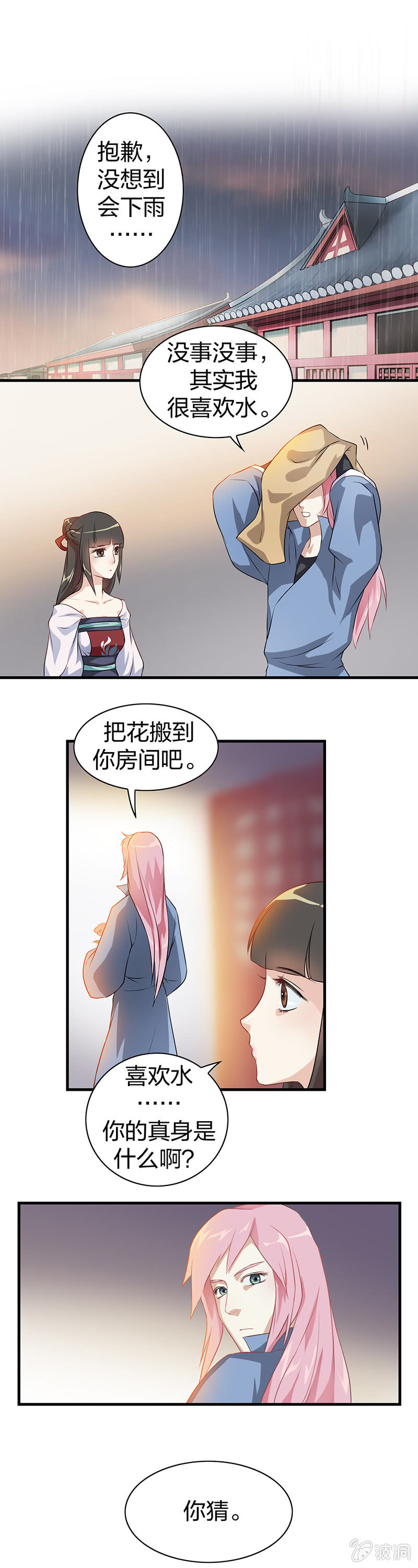 《瑶台镜》镜里观花·二 第9页
