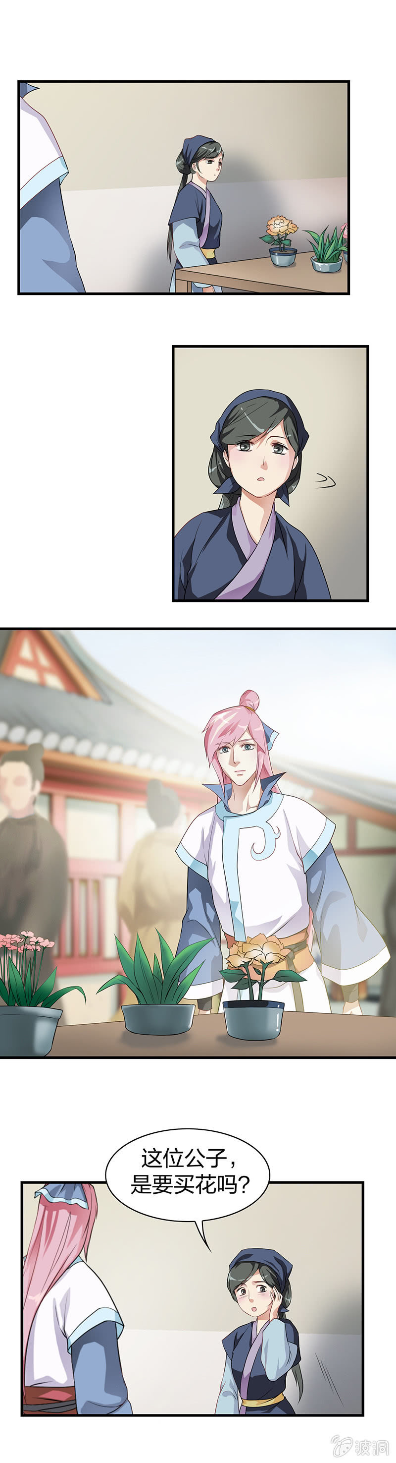 《瑶台镜》镜里观花·一 第10页