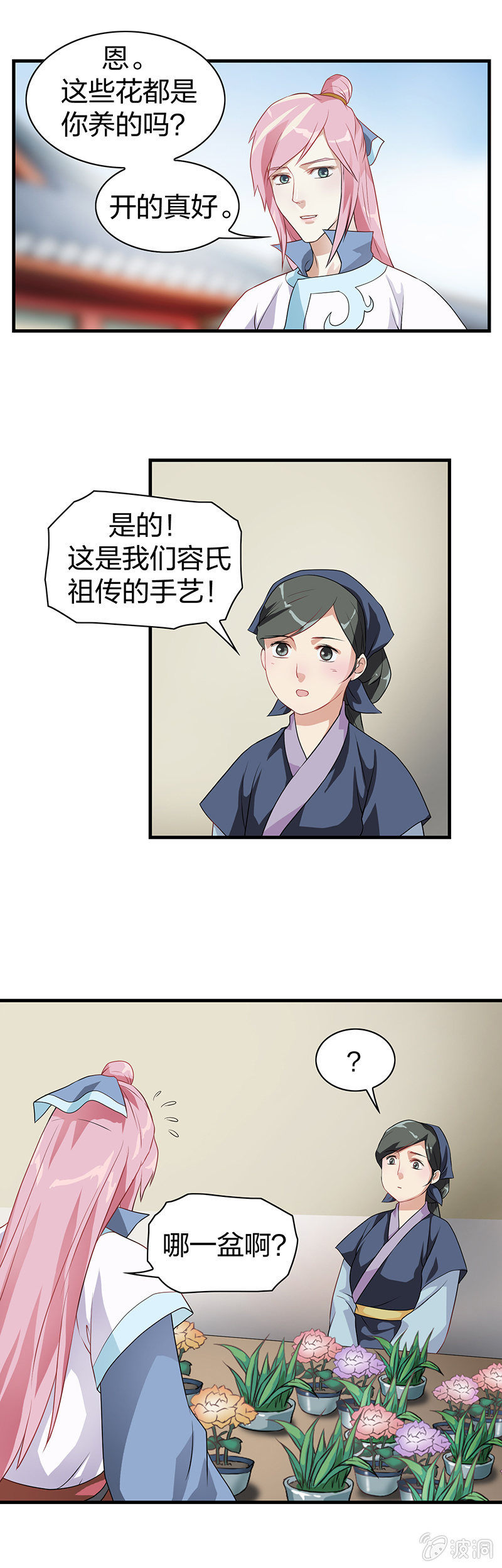 《瑶台镜》镜里观花·一 第11页