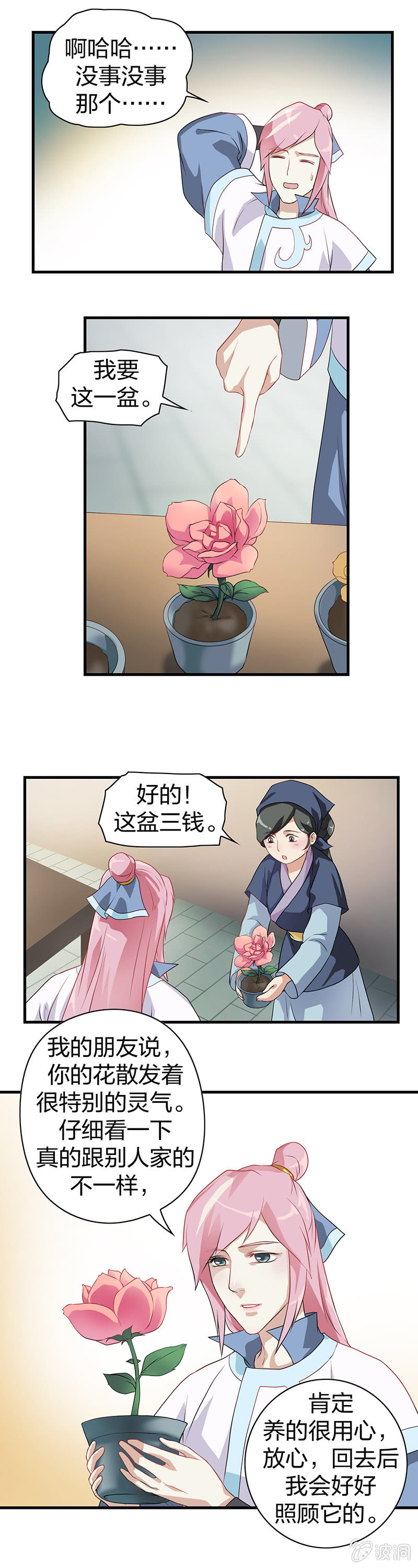 《瑶台镜》镜里观花·一 第12页
