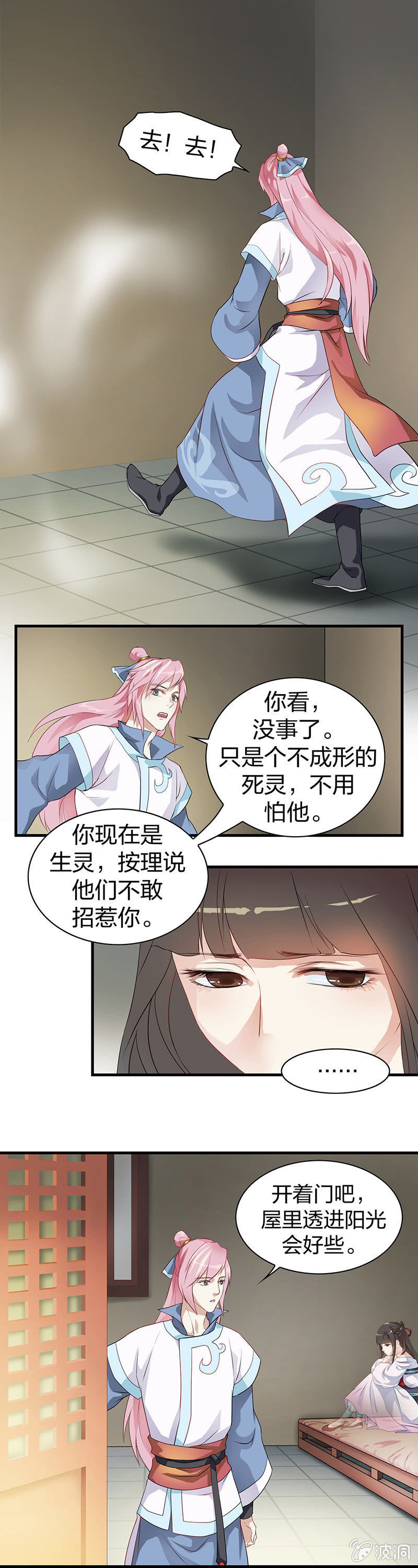 《瑶台镜》镜里观花·一 第3页