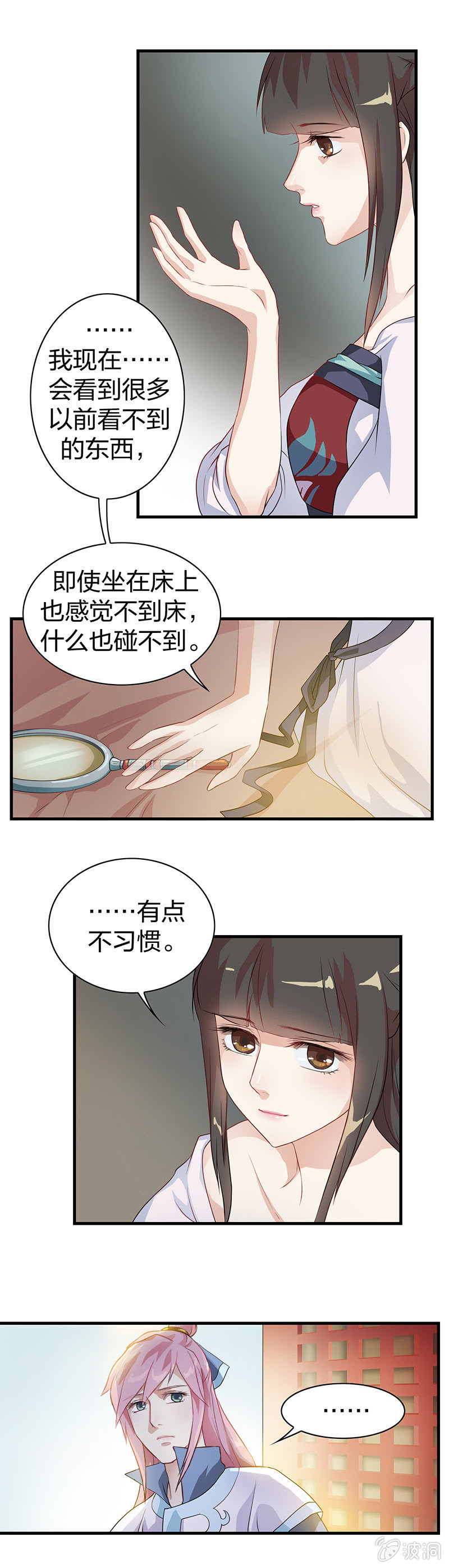 《瑶台镜》镜里观花·一 第4页