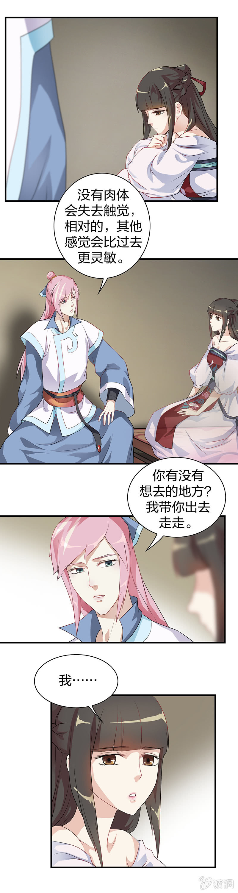 《瑶台镜》镜里观花·一 第5页