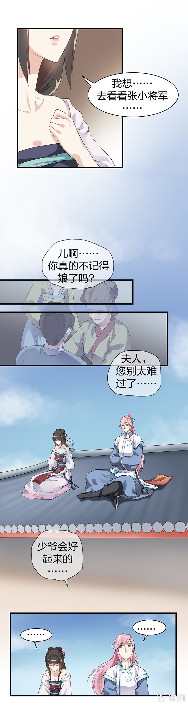 《瑶台镜》镜里观花·一 第6页