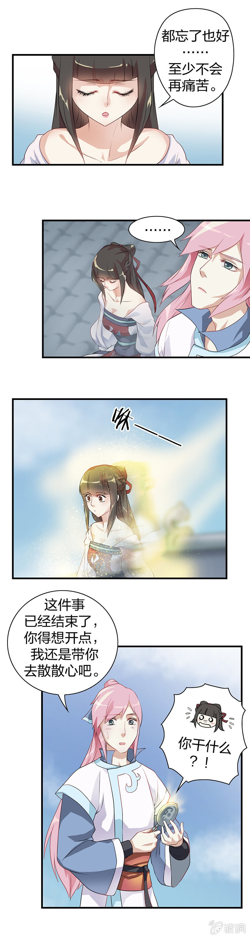 《瑶台镜》镜里观花·一 第7页