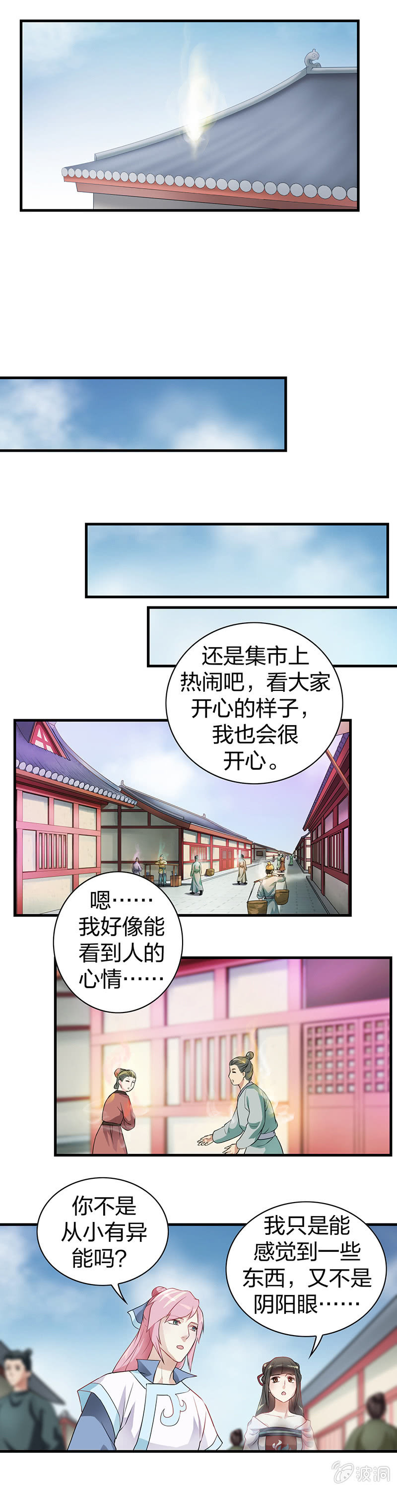《瑶台镜》镜里观花·一 第8页