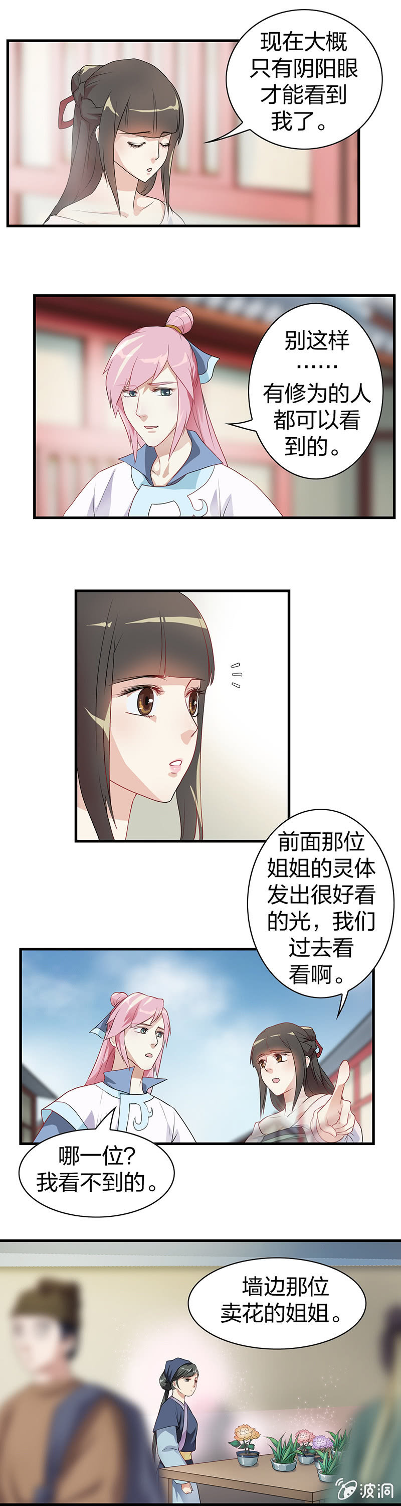 《瑶台镜》镜里观花·一 第9页