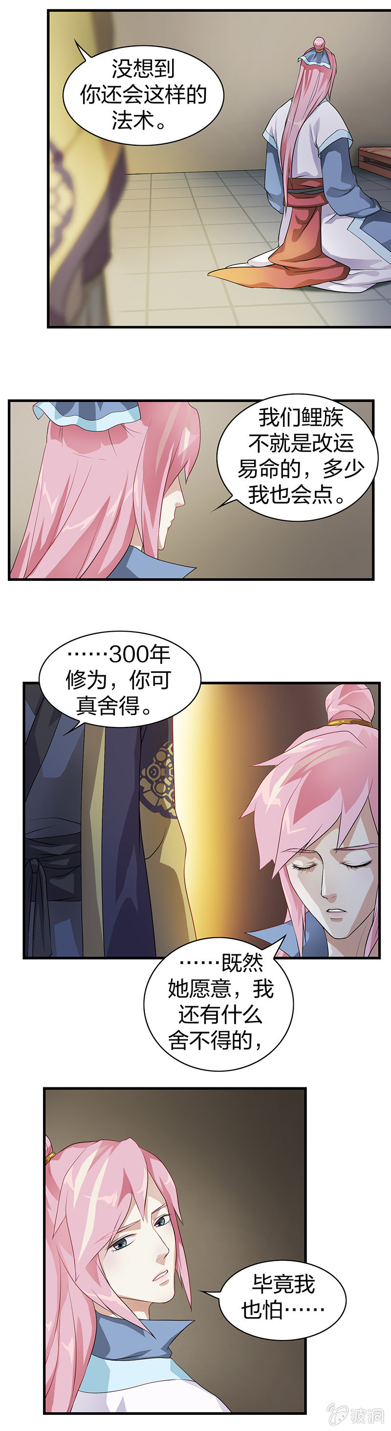 《瑶台镜》镜花水月·十 第10页