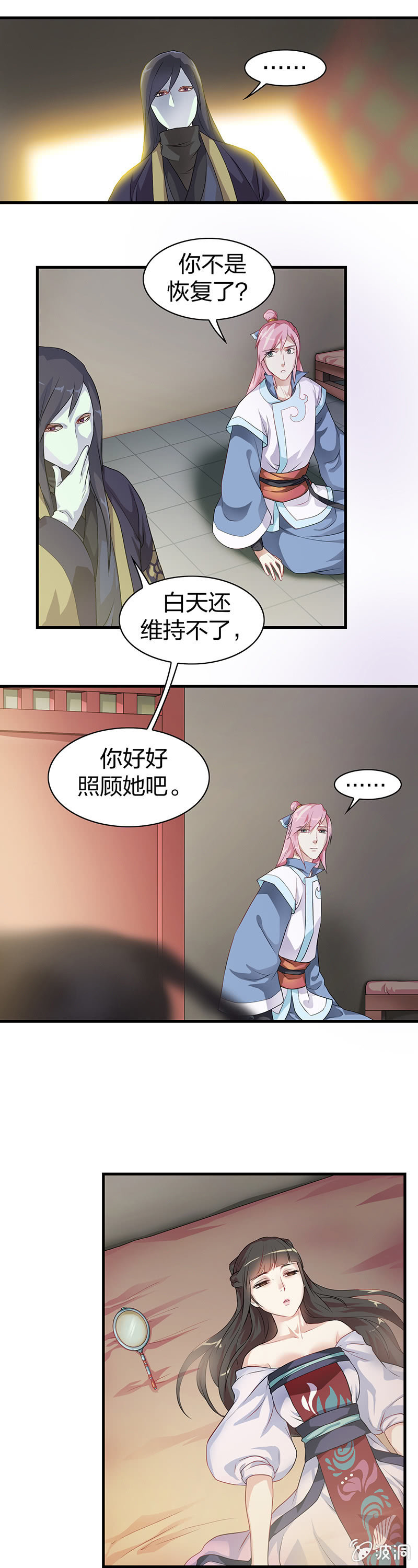 《瑶台镜》镜花水月·十 第11页