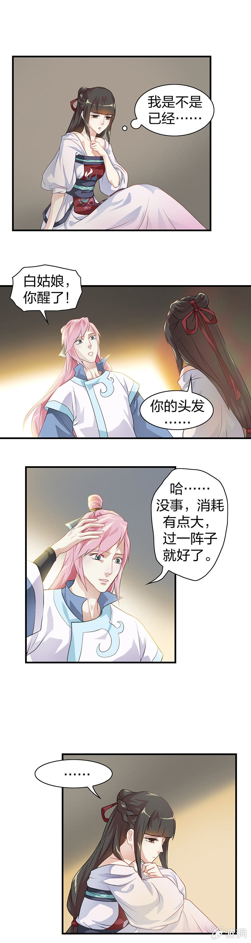 《瑶台镜》镜花水月·十 第12页