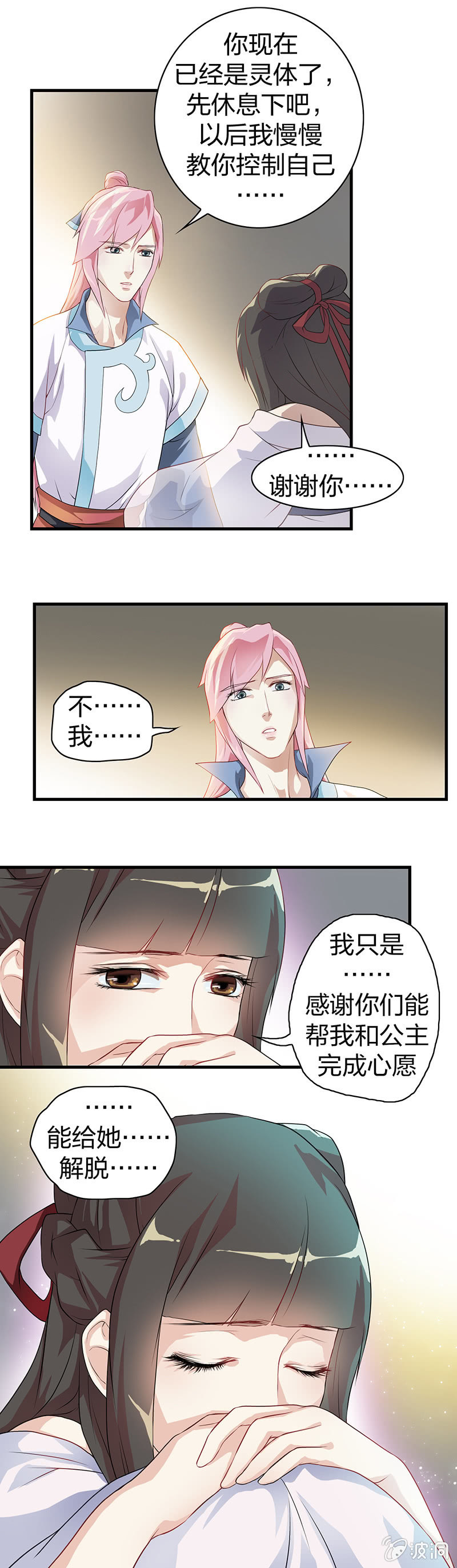 《瑶台镜》镜花水月·十 第13页
