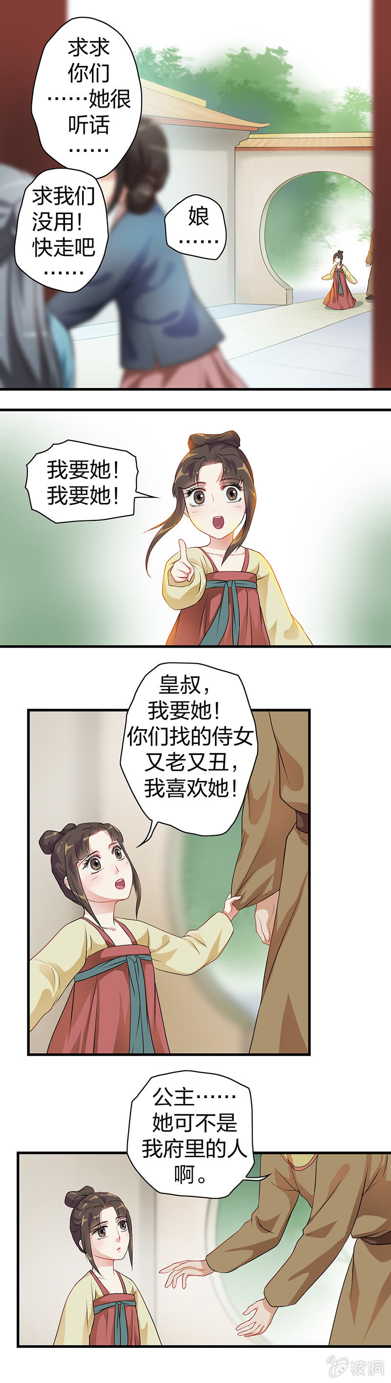 《瑶台镜》镜花水月·十 第2页