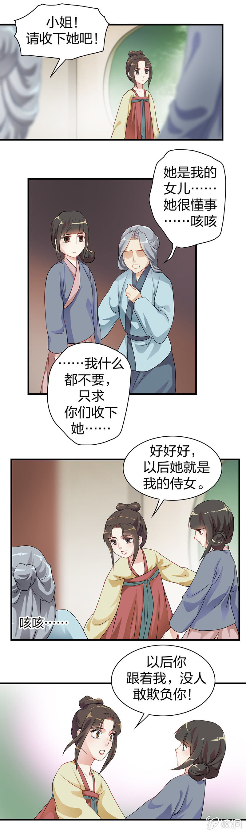《瑶台镜》镜花水月·十 第3页